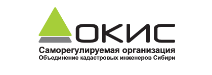 Ассоциация «Объединение кадастровых инженеров» Ассоциация «Объединение кадастровых инженеров»